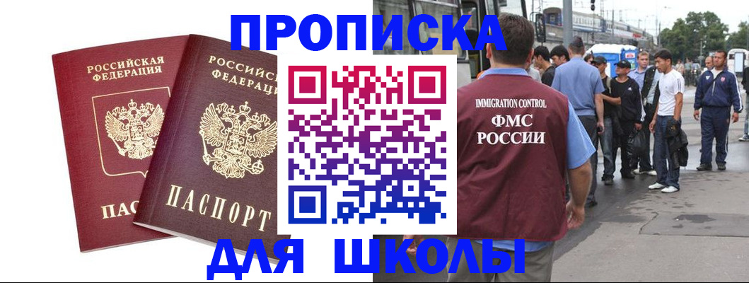 купить прописку в Курске