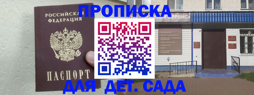 прописка ребенка в Курске